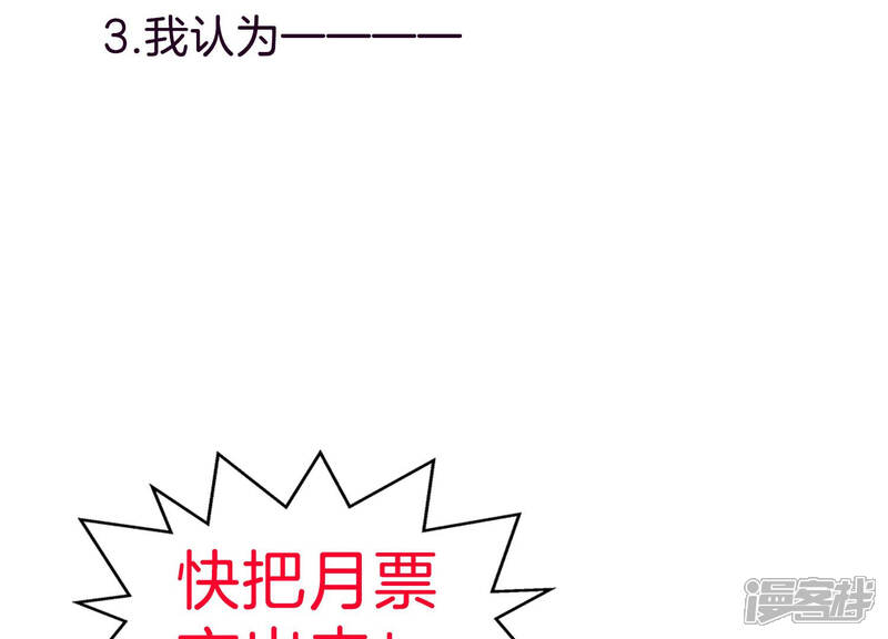 《反派宠妃太难当》第15话 一石二鸟 第85页
