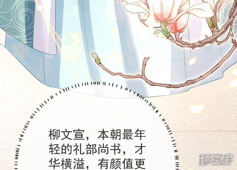 《反派宠妃太难当》第16话 你的眼里只能有我 第16页