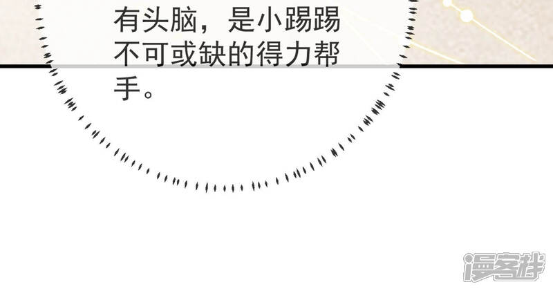 《反派宠妃太难当》第16话 你的眼里只能有我 第17页