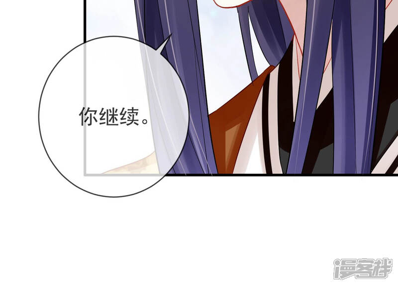 《反派宠妃太难当》第16话 你的眼里只能有我 第24页