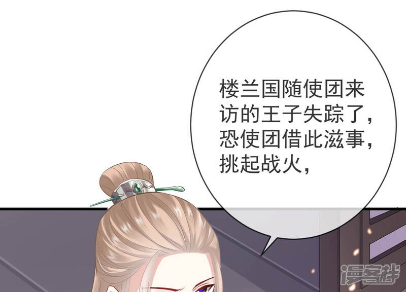 《反派宠妃太难当》第16话 你的眼里只能有我 第25页