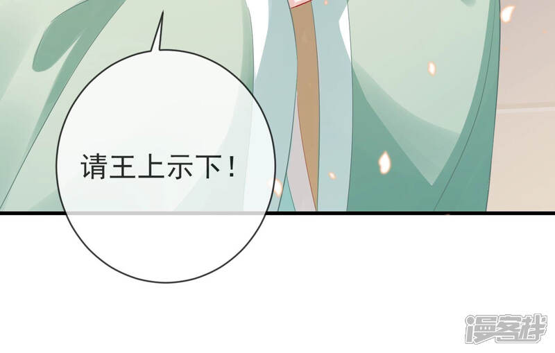 《反派宠妃太难当》第16话 你的眼里只能有我 第27页