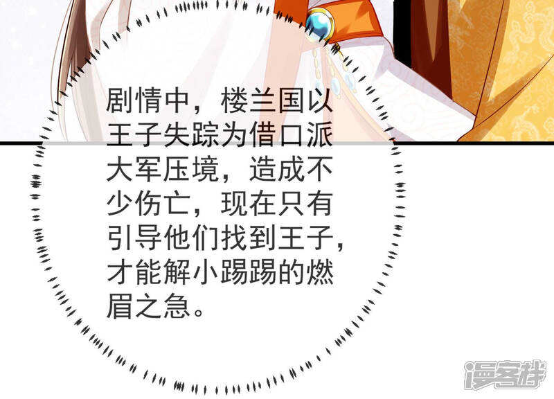 《反派宠妃太难当》第16话 你的眼里只能有我 第30页