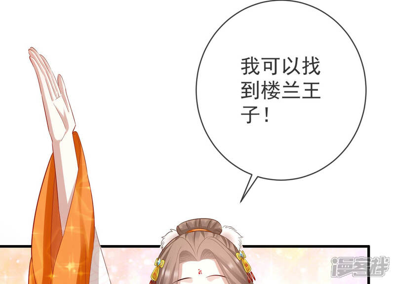 《反派宠妃太难当》第16话 你的眼里只能有我 第35页