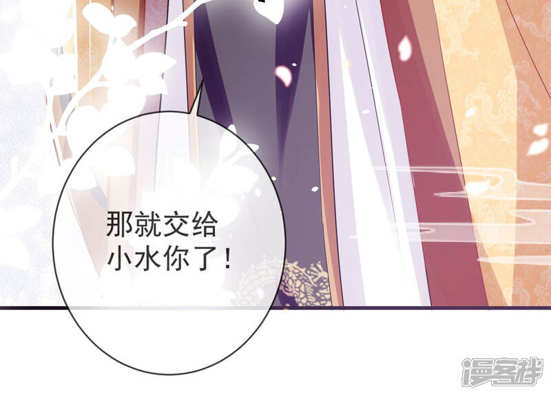 《反派宠妃太难当》第16话 你的眼里只能有我 第43页