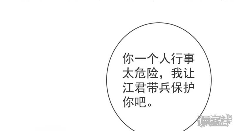 《反派宠妃太难当》第16话 你的眼里只能有我 第48页