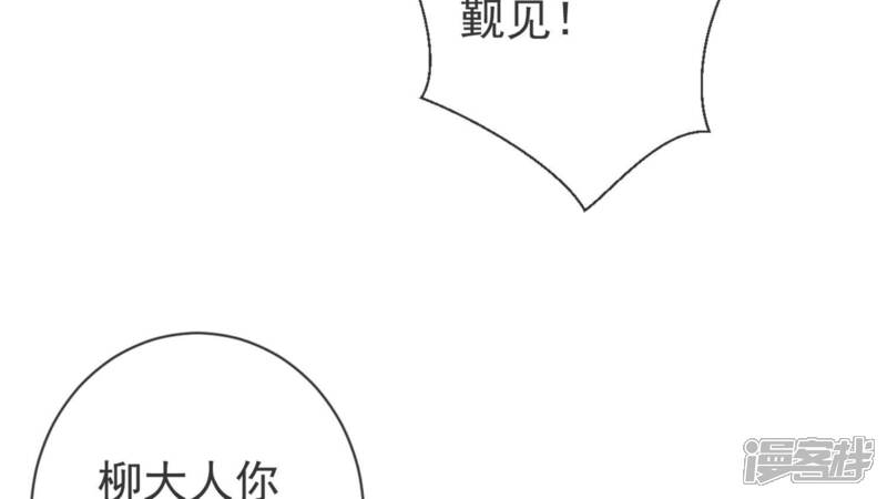 《反派宠妃太难当》第16话 你的眼里只能有我 第55页