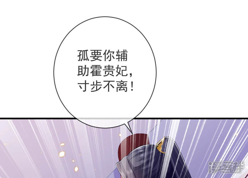 《反派宠妃太难当》第16话 你的眼里只能有我 第59页