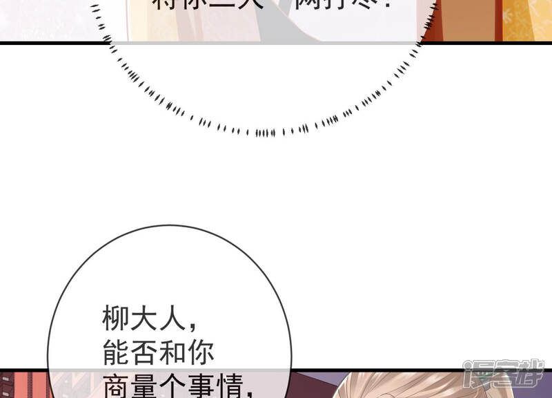 《反派宠妃太难当》第16话 你的眼里只能有我 第65页