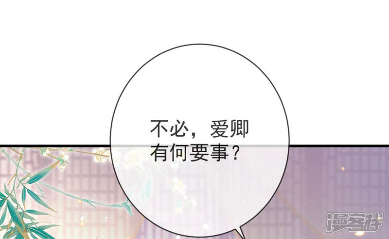 《反派宠妃太难当》第16话 你的眼里只能有我 第7页