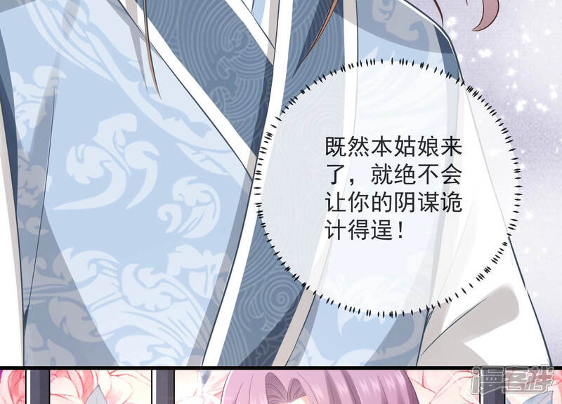 《反派宠妃太难当》第18话 他现在是你的了 第11页