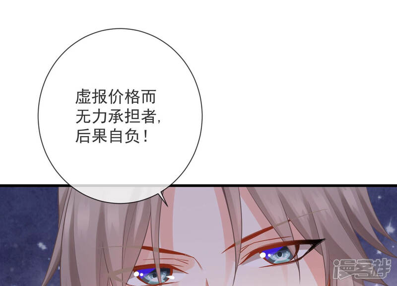 《反派宠妃太难当》第18话 他现在是你的了 第18页