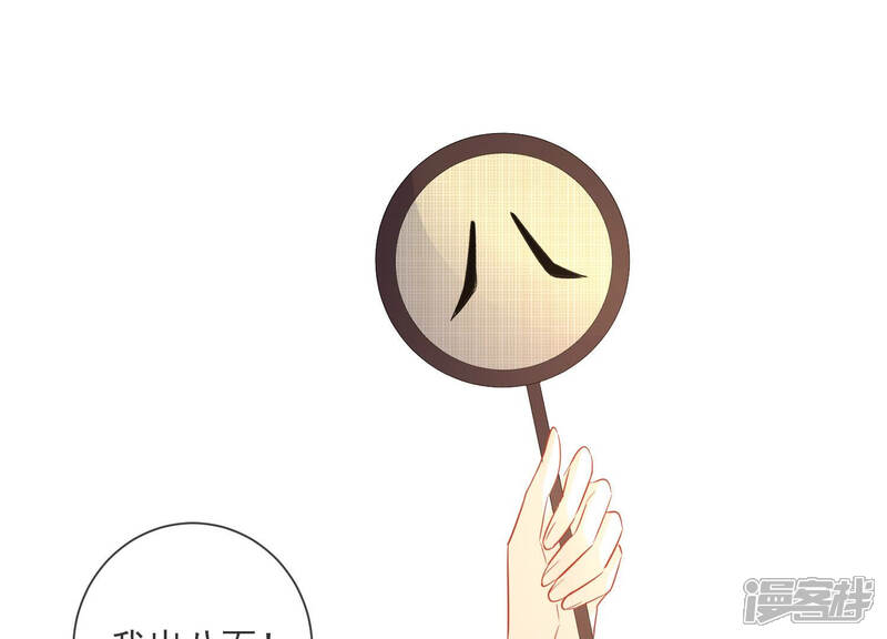 《反派宠妃太难当》第18话 他现在是你的了 第20页