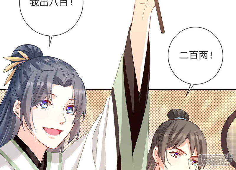 《反派宠妃太难当》第18话 他现在是你的了 第21页