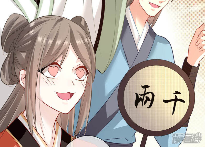 《反派宠妃太难当》第18话 他现在是你的了 第22页