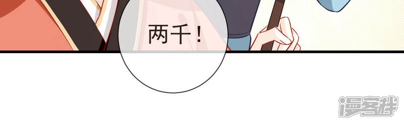 《反派宠妃太难当》第18话 他现在是你的了 第23页