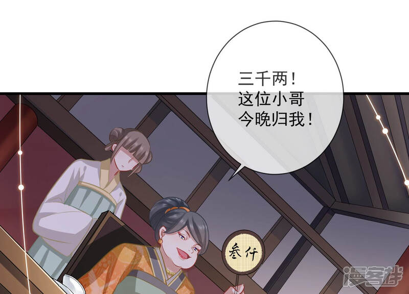 《反派宠妃太难当》第18话 他现在是你的了 第24页