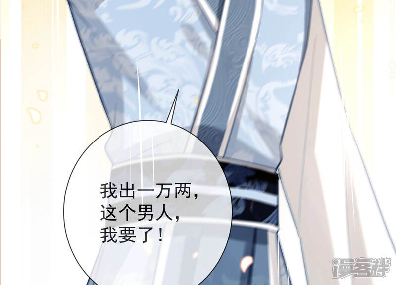 《反派宠妃太难当》第18话 他现在是你的了 第31页