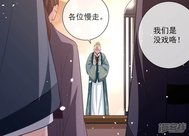 《反派宠妃太难当》第18话 他现在是你的了 第34页
