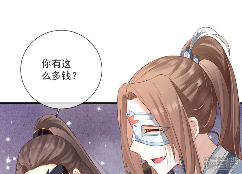 《反派宠妃太难当》第18话 他现在是你的了 第36页