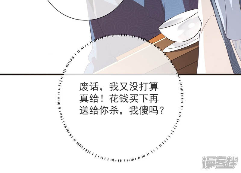 《反派宠妃太难当》第18话 他现在是你的了 第38页