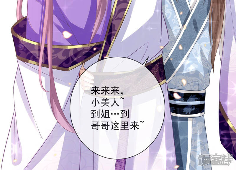 《反派宠妃太难当》第18话 他现在是你的了 第44页