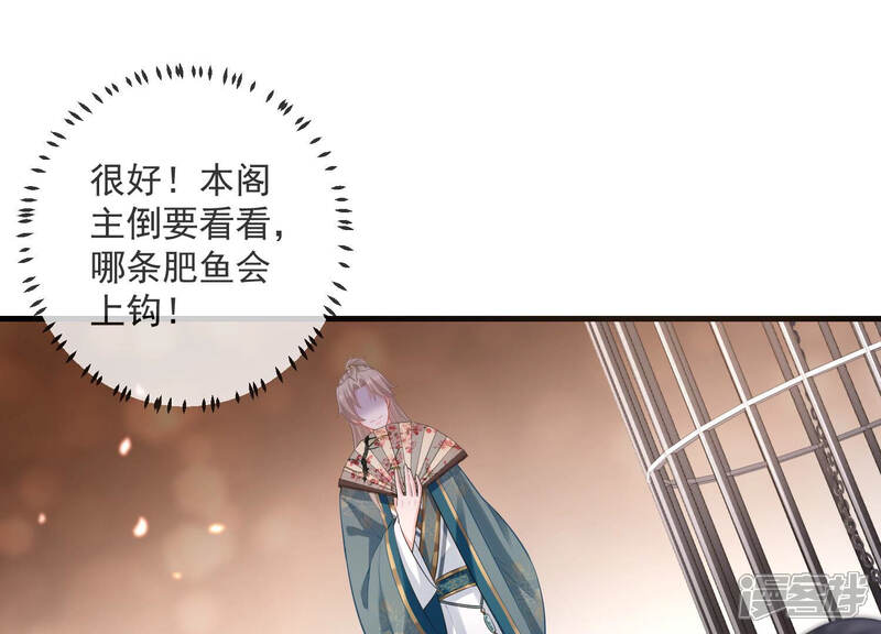 《反派宠妃太难当》第18话 他现在是你的了 第4页