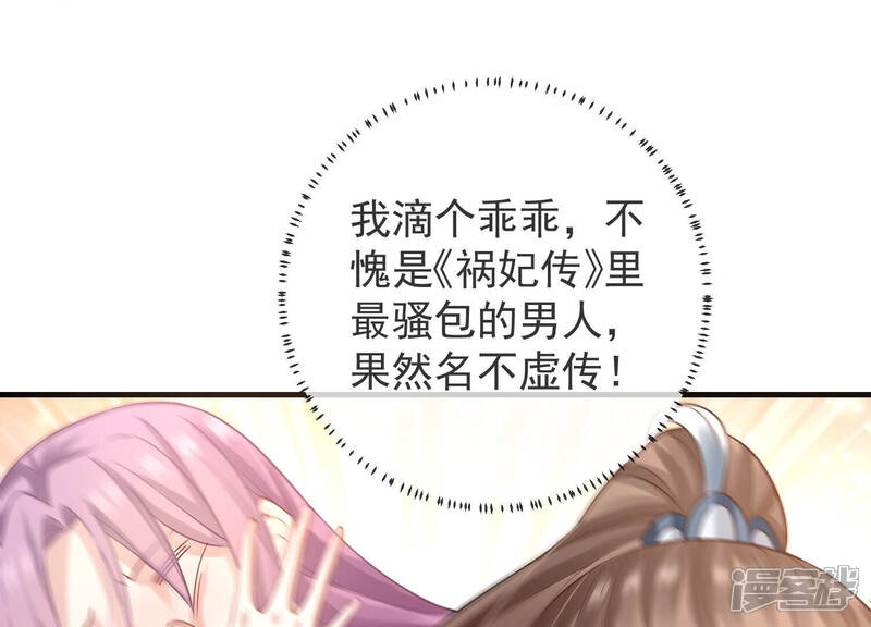《反派宠妃太难当》第18话 他现在是你的了 第50页