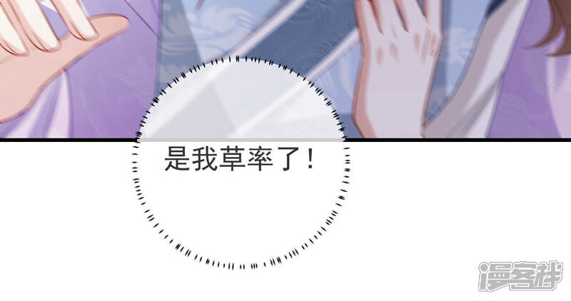 《反派宠妃太难当》第18话 他现在是你的了 第52页