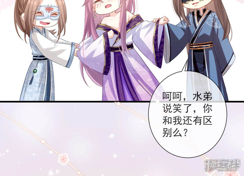 《反派宠妃太难当》第18话 他现在是你的了 第61页