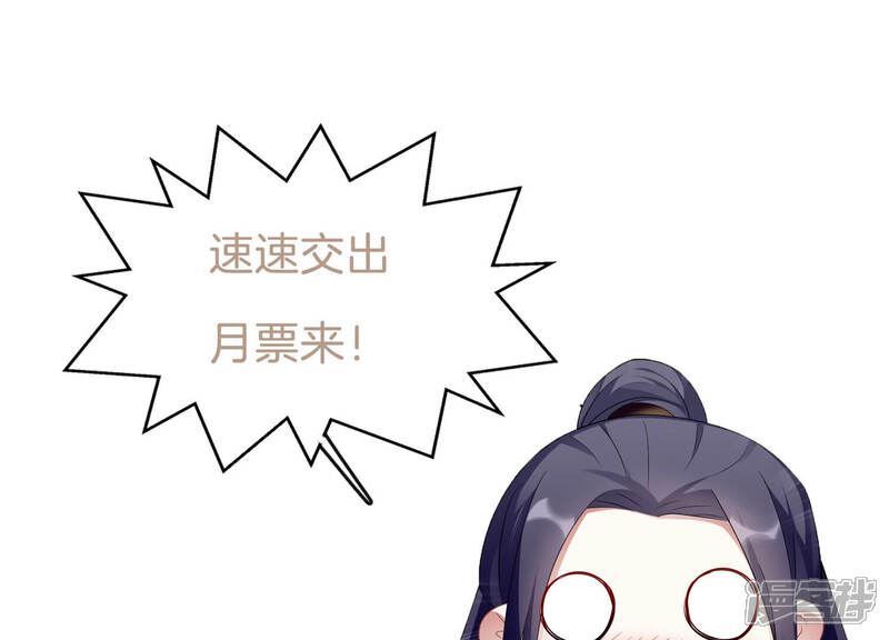 《反派宠妃太难当》第18话 他现在是你的了 第70页