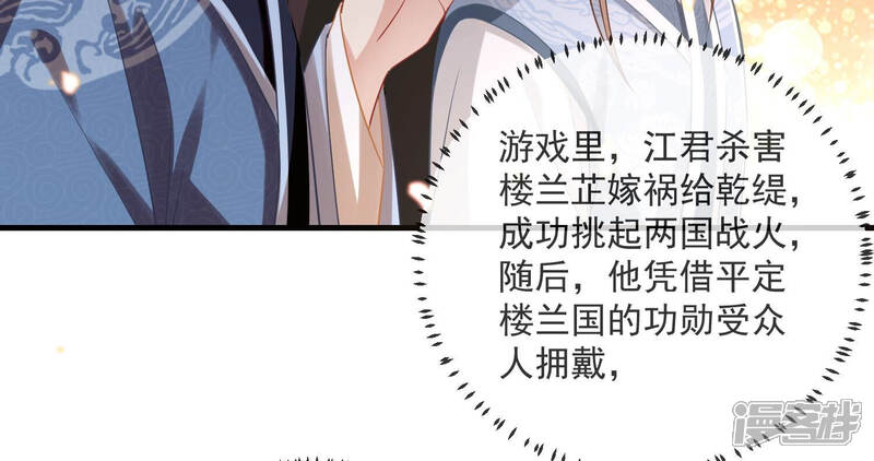 《反派宠妃太难当》第18话 他现在是你的了 第8页