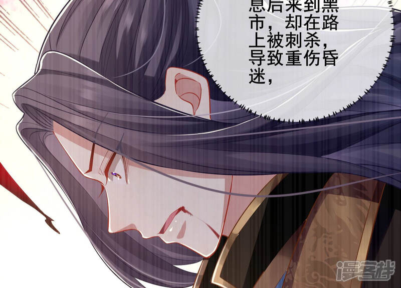 《反派宠妃太难当》第17话 三人行，必有一人多余 第10页