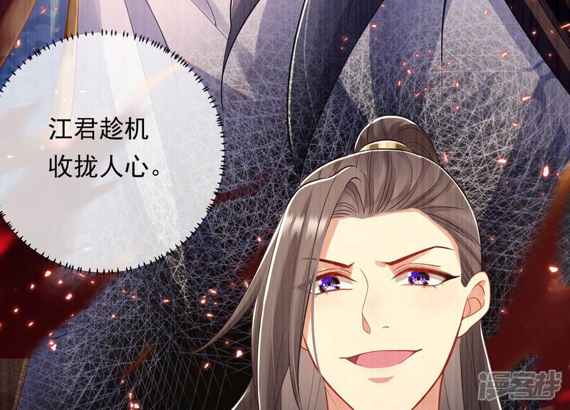 《反派宠妃太难当》第17话 三人行，必有一人多余 第12页