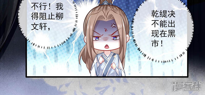 《反派宠妃太难当》第17话 三人行，必有一人多余 第15页