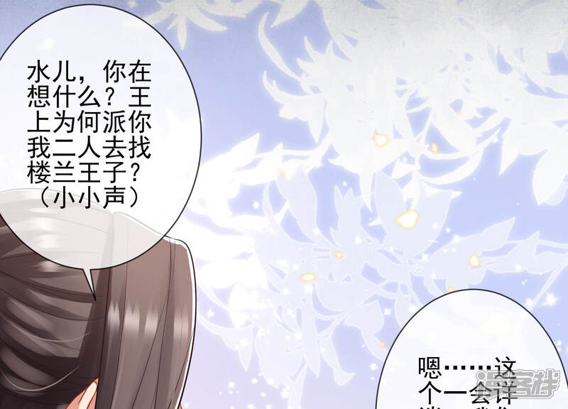 《反派宠妃太难当》第17话 三人行，必有一人多余 第16页