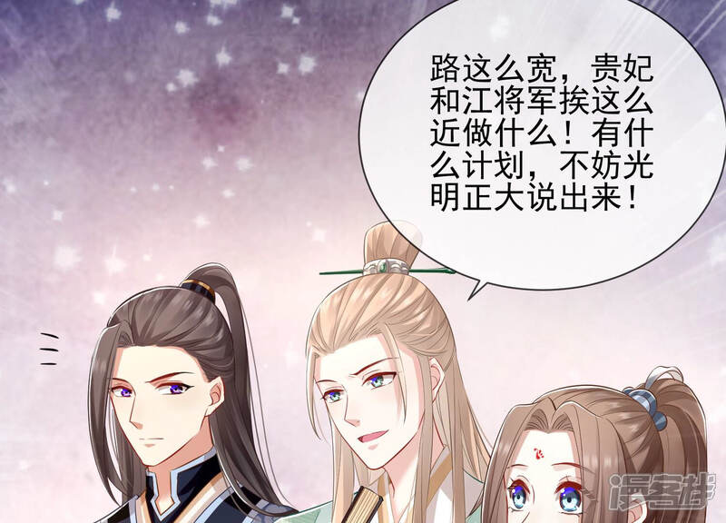 《反派宠妃太难当》第17话 三人行，必有一人多余 第21页