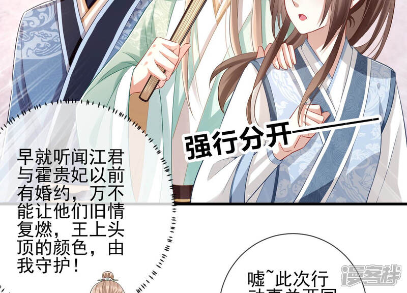 《反派宠妃太难当》第17话 三人行，必有一人多余 第22页