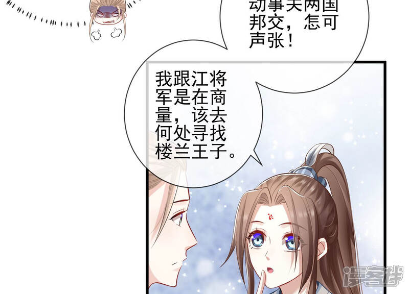《反派宠妃太难当》第17话 三人行，必有一人多余 第23页