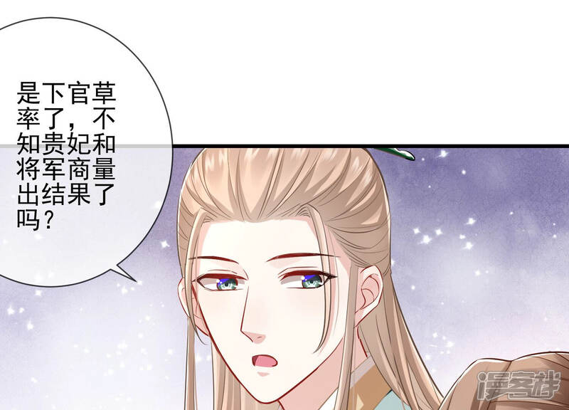 《反派宠妃太难当》第17话 三人行，必有一人多余 第25页