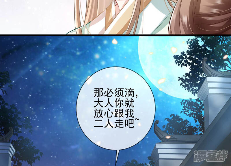 《反派宠妃太难当》第17话 三人行，必有一人多余 第26页