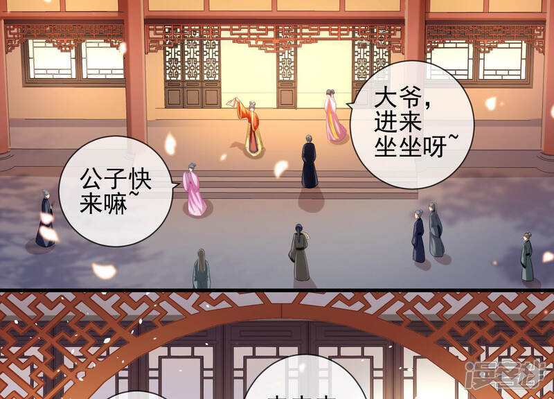 《反派宠妃太难当》第17话 三人行，必有一人多余 第32页