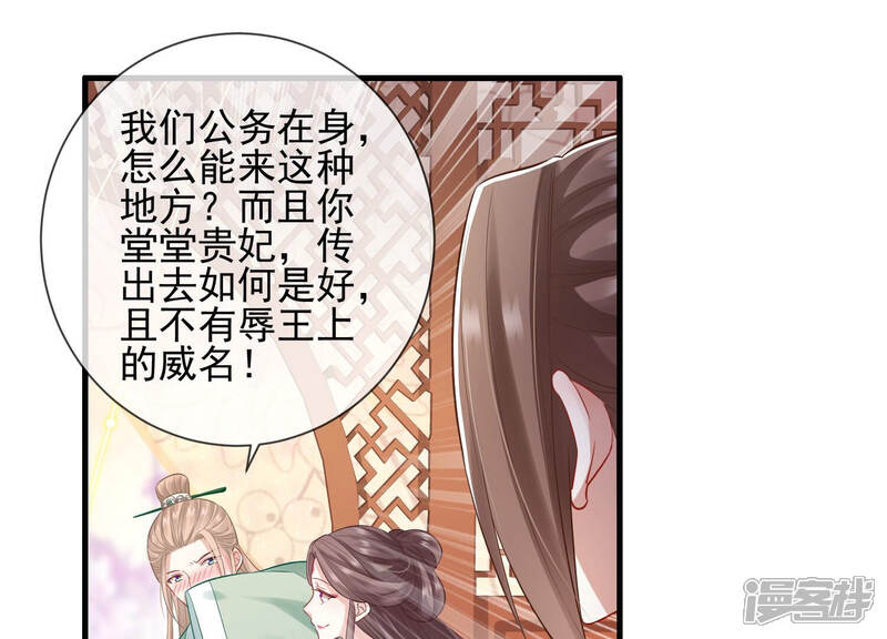 《反派宠妃太难当》第17话 三人行，必有一人多余 第34页