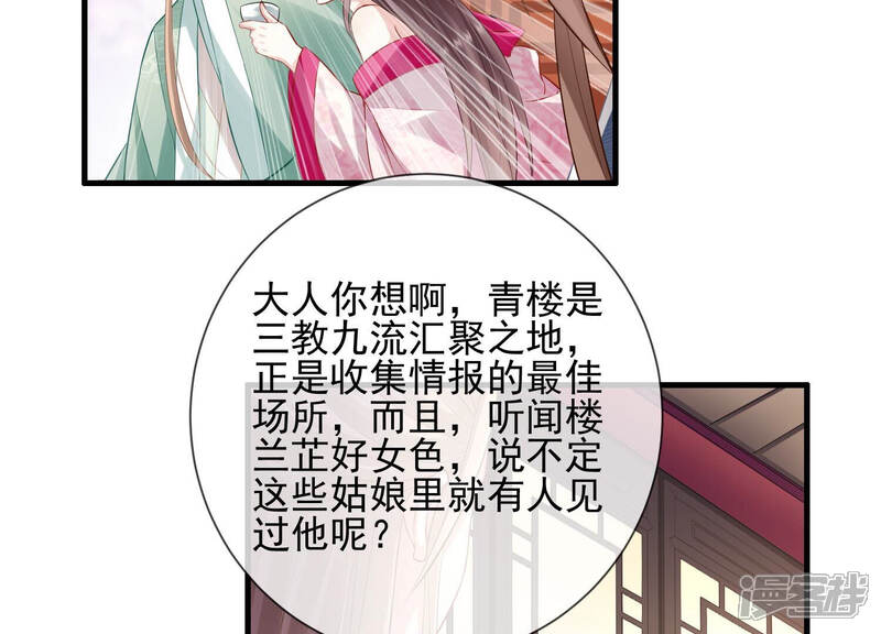 《反派宠妃太难当》第17话 三人行，必有一人多余 第35页