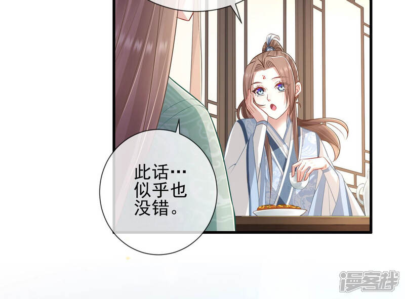 《反派宠妃太难当》第17话 三人行，必有一人多余 第36页