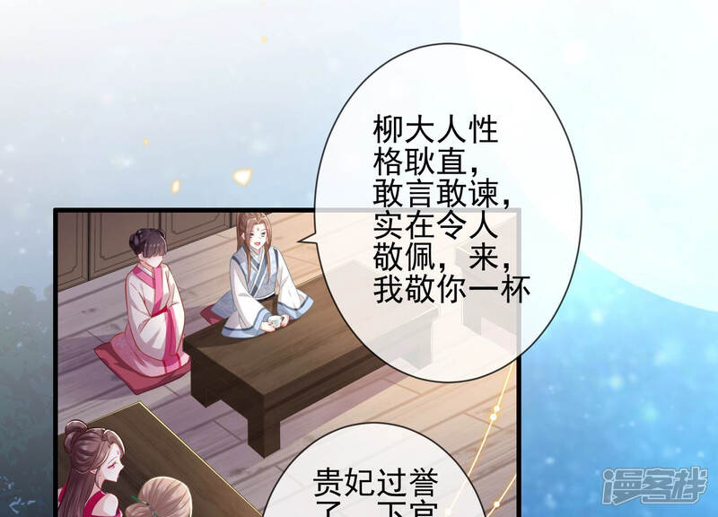 《反派宠妃太难当》第17话 三人行，必有一人多余 第37页