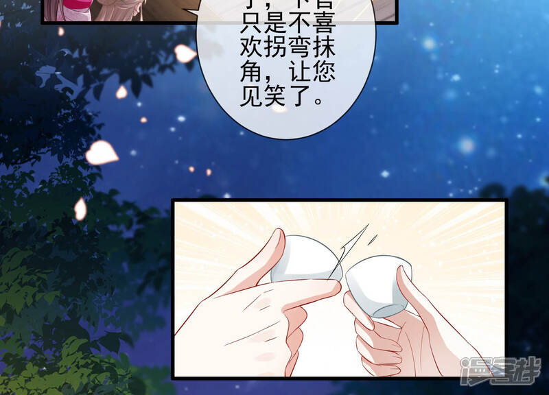 《反派宠妃太难当》第17话 三人行，必有一人多余 第38页