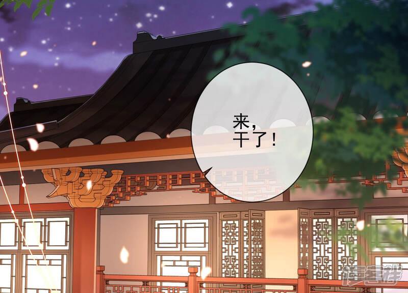 《反派宠妃太难当》第17话 三人行，必有一人多余 第40页