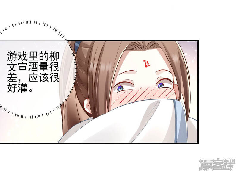 《反派宠妃太难当》第17话 三人行，必有一人多余 第42页