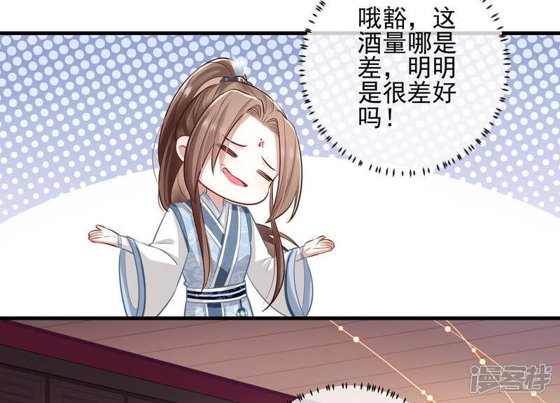 《反派宠妃太难当》第17话 三人行，必有一人多余 第44页
